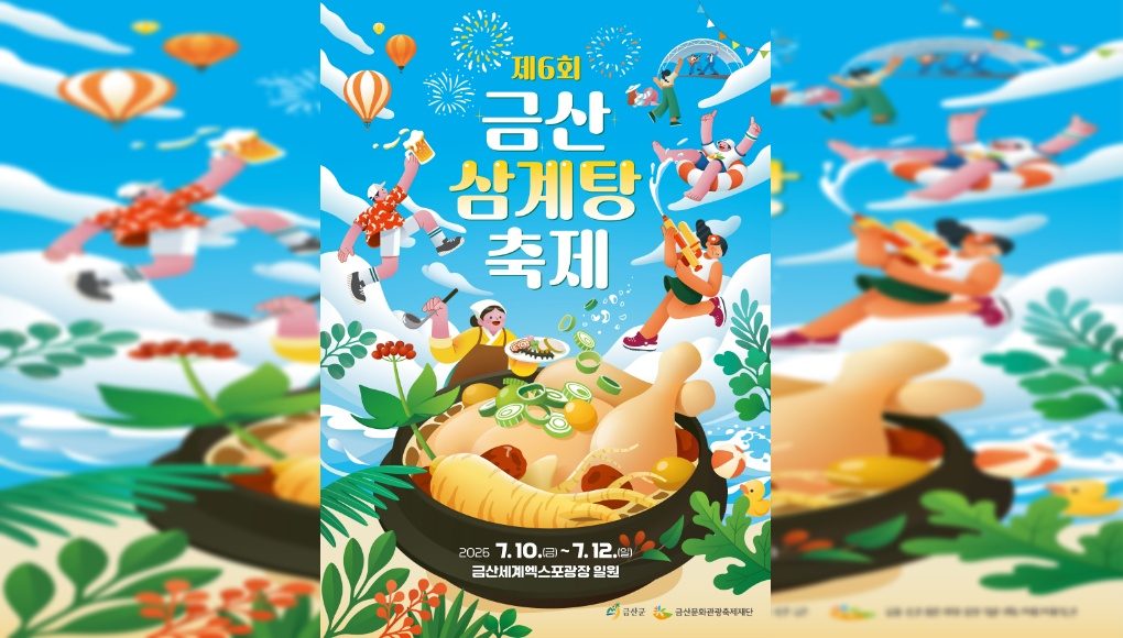 [당일]2026 금산삼계탕축제(여름철 보양대표음식)+인삼삼계탕제공+숲길을 따라 걷다 만나는~옥천 장령산자연휴양림숲속동굴+월영산출렁다리