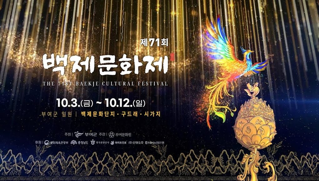 [당일★리무진버스]아름다운 백제, 빛나는 사비! 부여대백제전+청양의 아름다운 풍경을 한눈~청양칠갑타워+천장호출렁다리