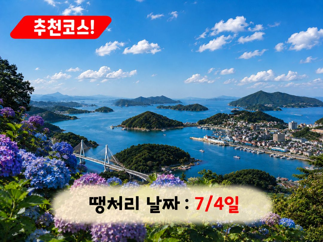 [B-114] 거제+통영 연화도&반하도&우도 1박2일